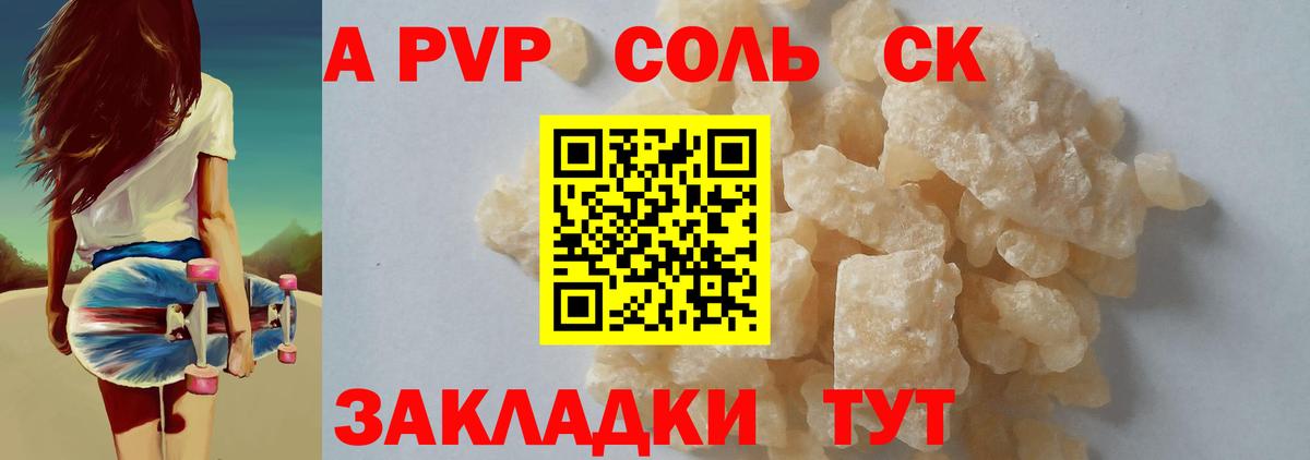 A-PVP СК  A PVP VHQ  закладки  Вход с VPN  A PVP Crystall  Новочебоксарск 