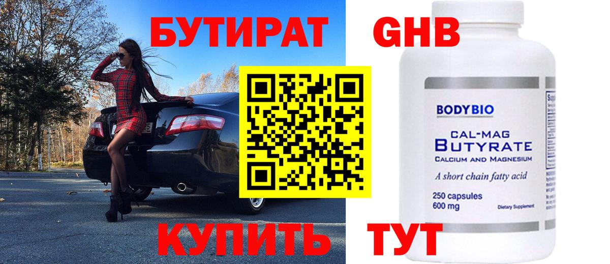 Новочебоксарск  Бутират GHB  Вход с VPN 