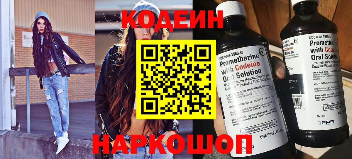 Новочебоксарск  Кодеиновый сироп Lean напиток Lean (лин)  Вход с VPN 