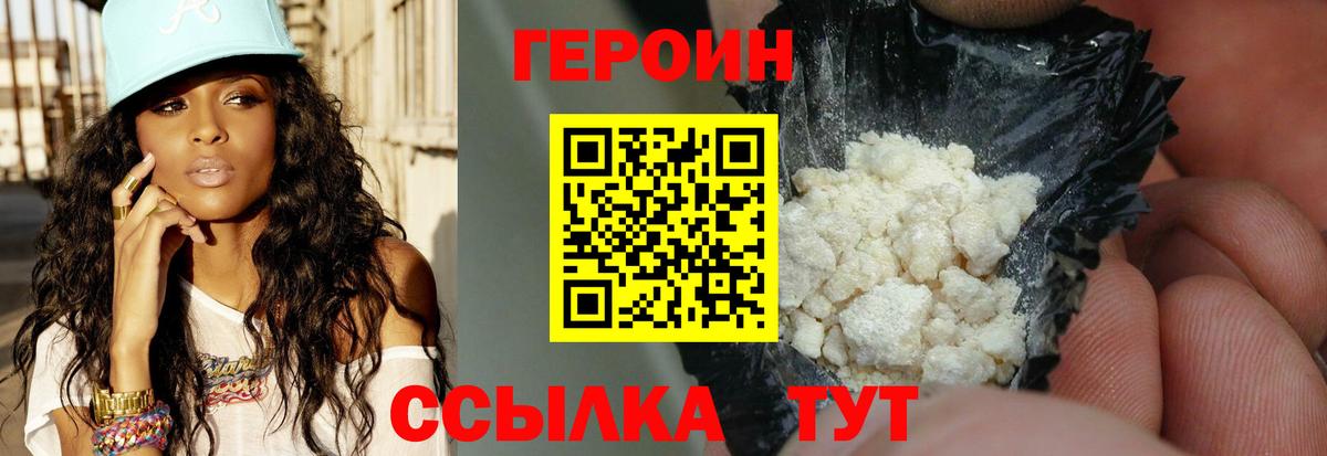 Героин хмурый Новочебоксарск